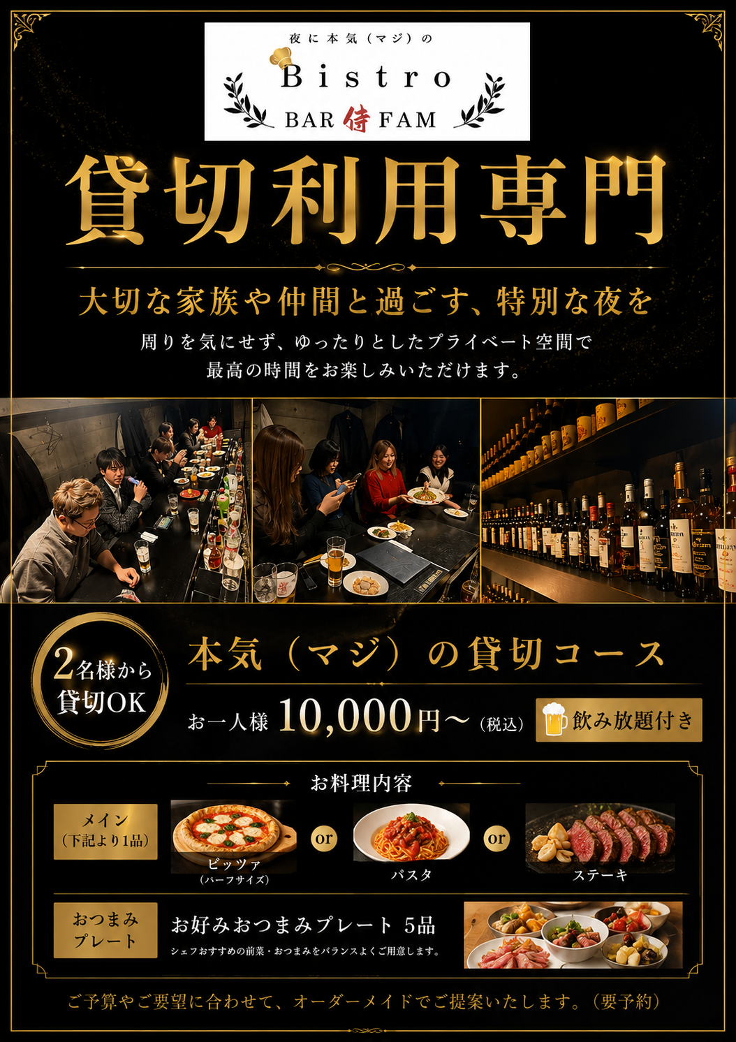 貸切料金 2名様用プラン