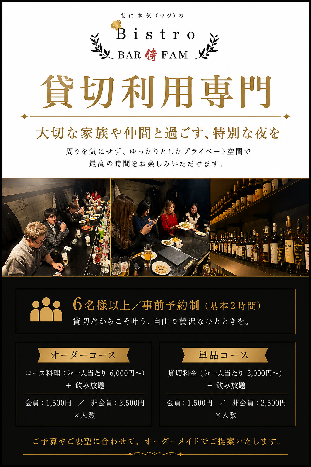 貸切料金 6名様以上用プラン