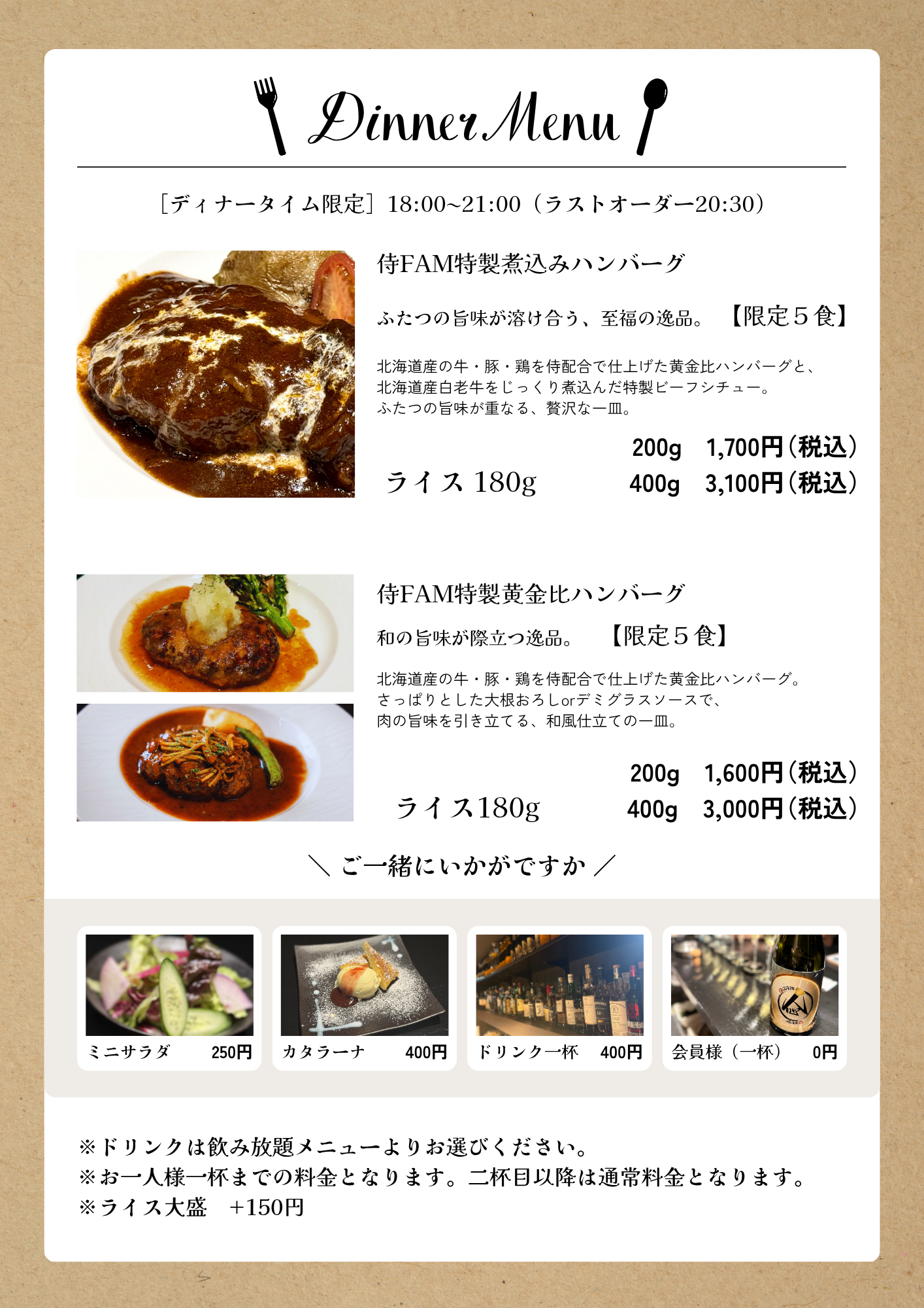 侍FAM特製煮込みハンバーグ・黄金比ハンバーグ 他ディナー限定メニュー