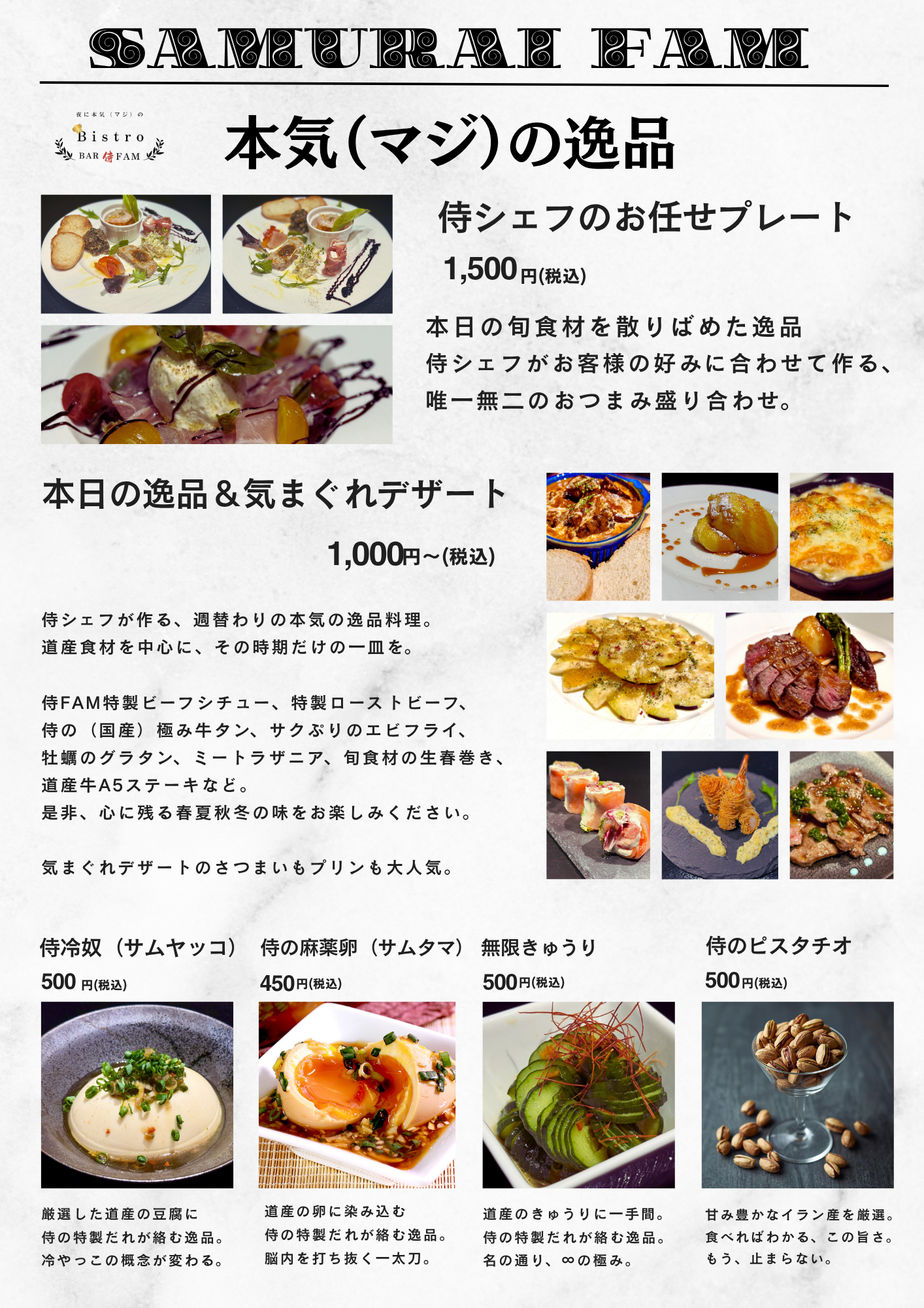 侍シェフのお任せプレート・本日の逸品＆気まぐれデザート・サイドおつまみ