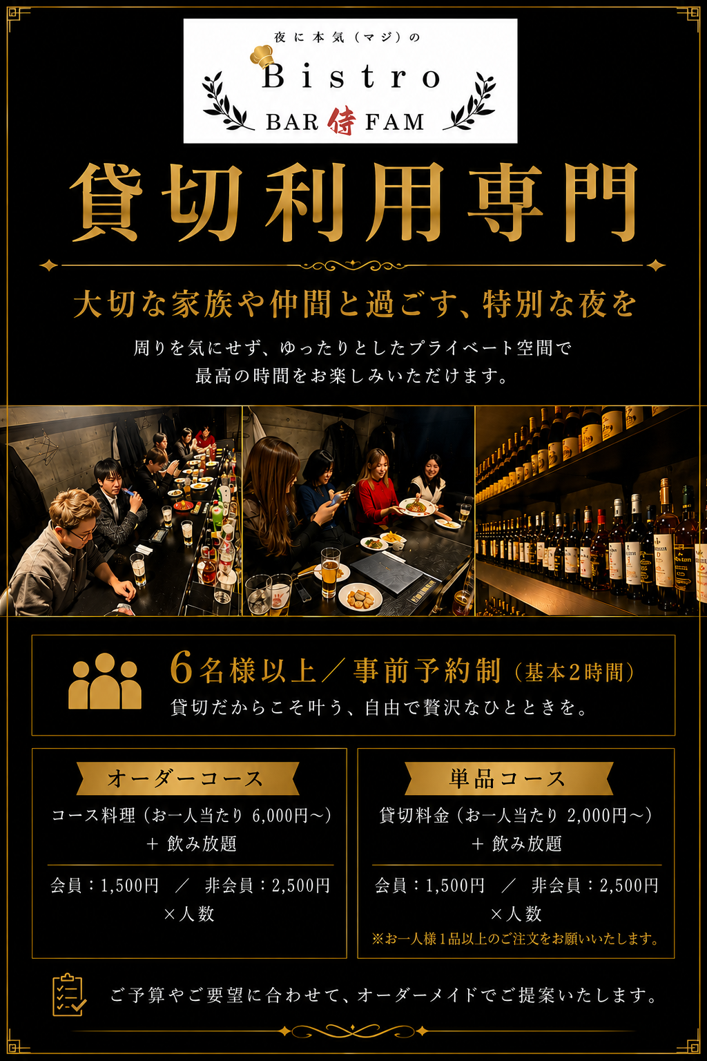 貸切料金 6名様以上用プラン